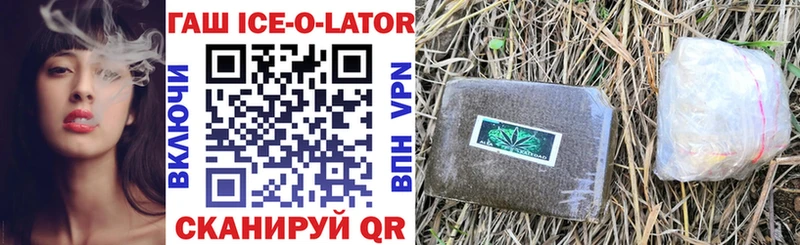 наркота  Аша  ГАШ Ice-O-Lator 